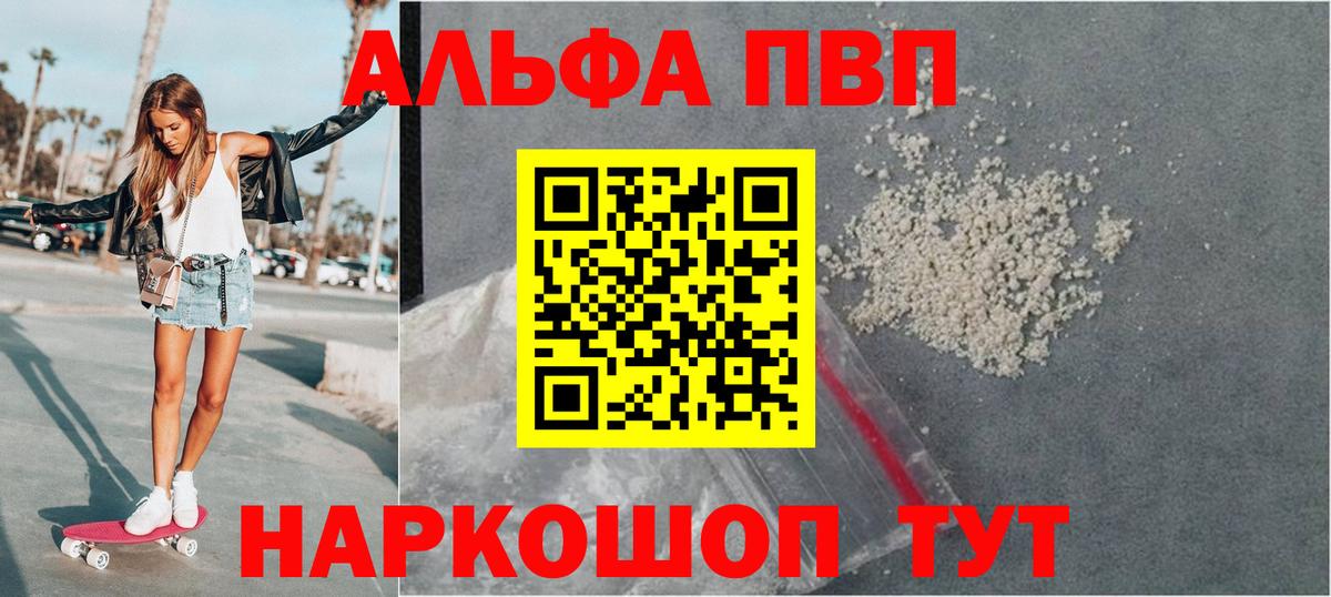 магазин    А ПВП Crystall  Вход с VPN  Альфа ПВП кристаллы  Еманжелинск  A PVP Соль  А ПВП 