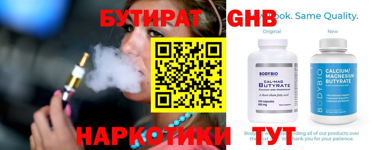 Еманжелинск  Бутират вода  БУТИРАТ  Вход с VPN 