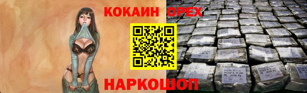Cocaine Колумбийский  Вход с VPN  дарнет шоп  Еманжелинск  КОКАИН 98% 