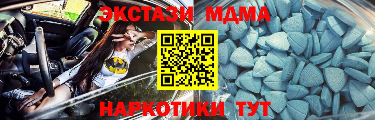 Экстази 280 MDMA Еманжелинск