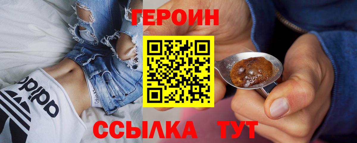 Героин Heroin Еманжелинск