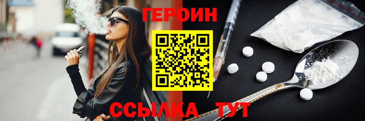 Героин Heroin  Вход с VPN  Еманжелинск 
