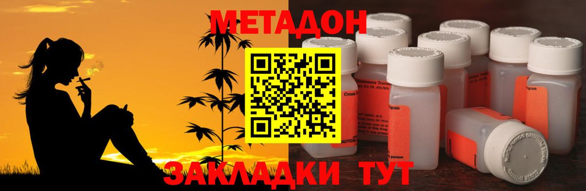 МЕТАДОН кристалл  darknet наркотические препараты  Еманжелинск  Метадон methadone  Вход с VPN 