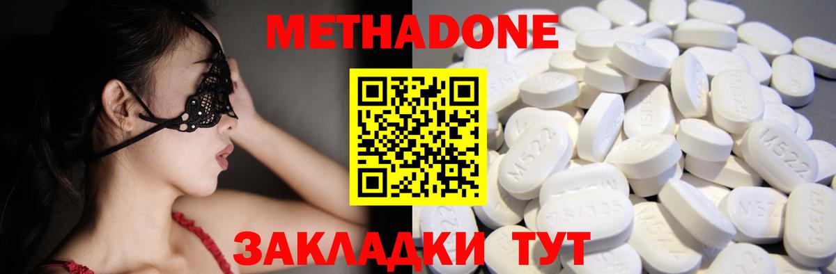 Метадон methadone Еманжелинск